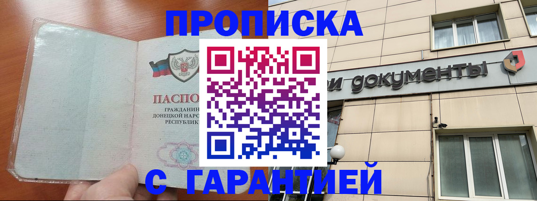 прописка законно в Спасске-Дальнем