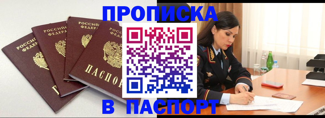 временная регистрация надежно в Спасске-Дальнем
