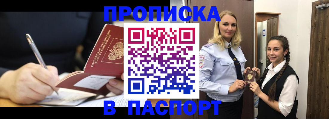 временная регистрация в Спасске-Дальнем